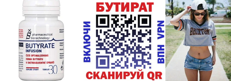 Бутират 99%  мега зеркало  Елец 