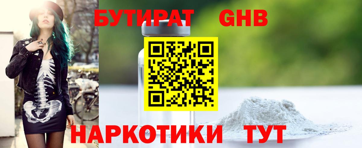 Бутират 99% Елец