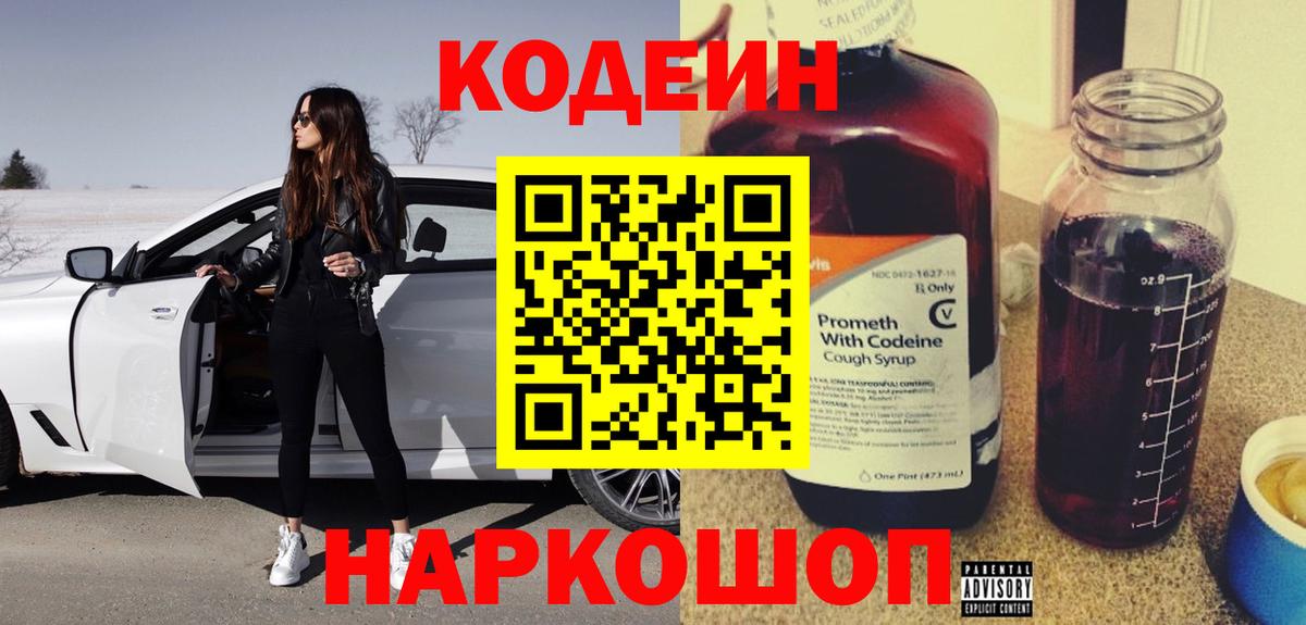 Codein Purple Drank Елец