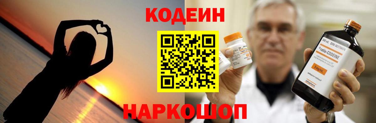 где можно купить наркотик  Codein Purple Drank  Вход с VPN  Кодеин напиток Lean (лин)  Елец 
