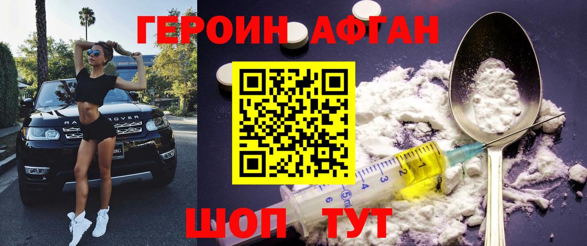 ГЕРОИН афганец  Вход с VPN  Елец 