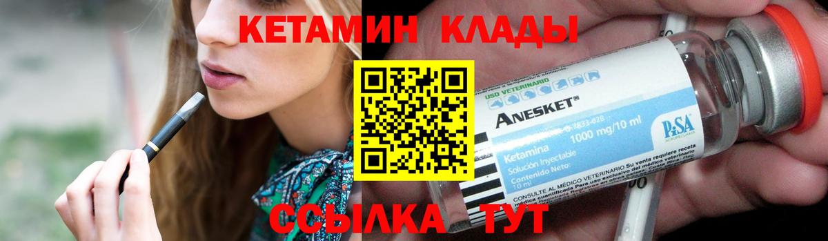 Елец  КЕТАМИН ketamine  Вход с VPN 