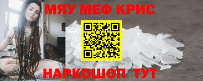 мяу мяу кристалл Малгобек
