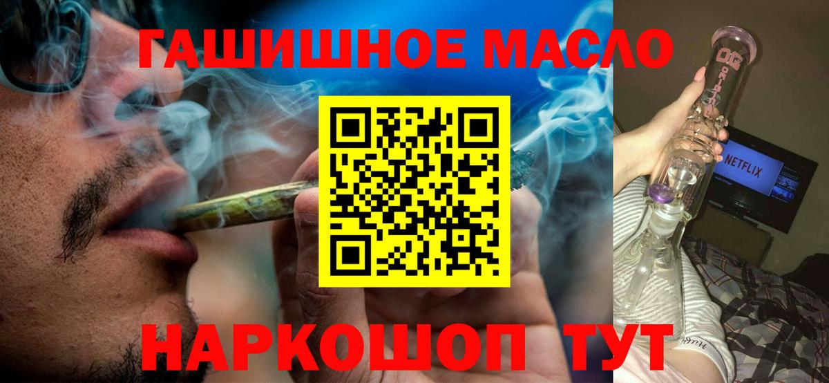 ТГК концентрат  Вход с VPN  гидра зеркало  ТГК гашишное масло  Елец 